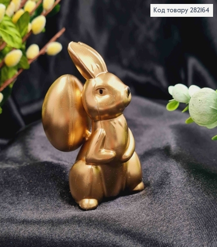 Пасхальная фигурка "ЗАЯЦ с ЯИЧКОМ", (пластик), ЗОЛОТОГО цвета, 7*5,5см 282164 фото 1
