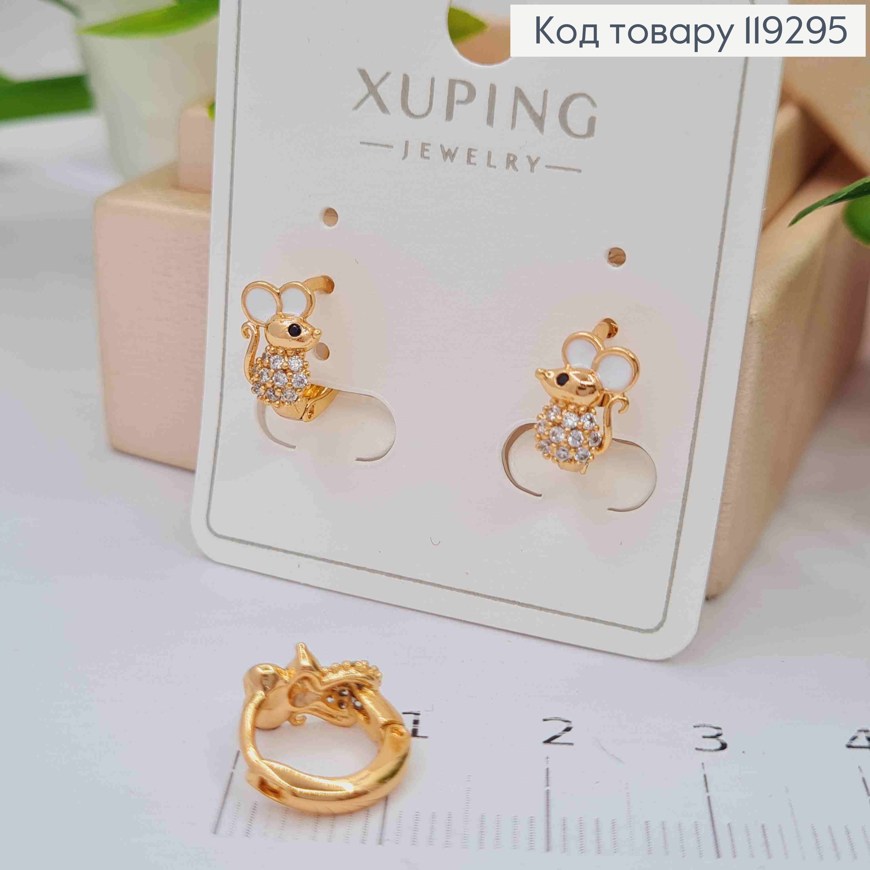 Сережки кільця "Мишеня" в Блискучих камінцях, 1,1см, XUPING 18K 119295 фото 1