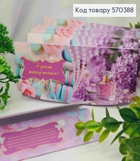 Конверт "С Днем Рождения!", с украшениями, духами и сладостями, 17*8см, 10шт\уп 570388 фото