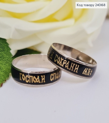 Перстень "Спаси и сохрани мя" чорний , нержавіюча сталь 240168 фото 1