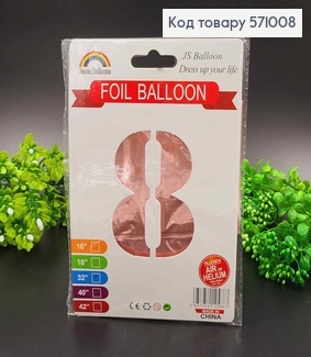 Фольгована надувна ЦИФРА "8" рожева, 32" 76см 571008 фото