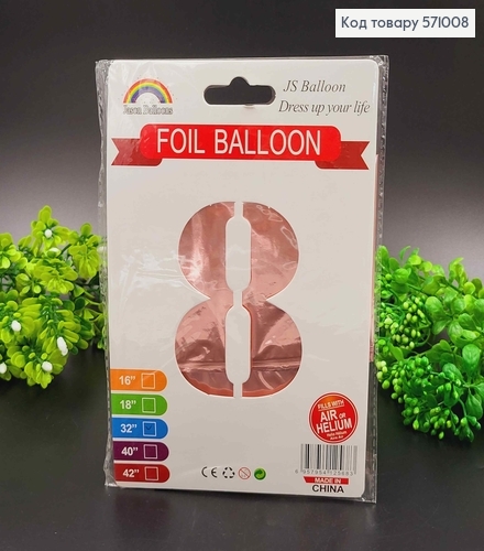 Фольгована надувна ЦИФРА "8" рожева, 32" 76см 571008 фото 1