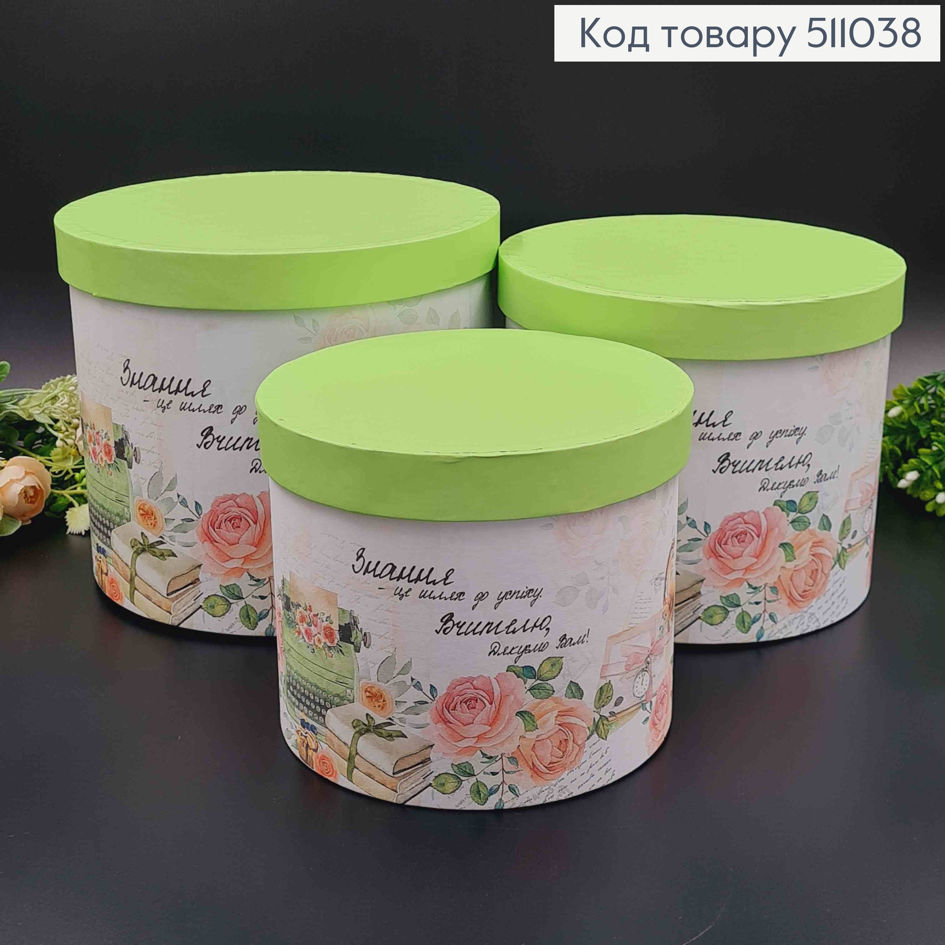 набор коробок, 3шт. "Знання - це шлях до успіху", 17,5*20,5см, 16*18,5см, 14*16,5см 511038 фото 1