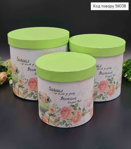 Набір коробок, 3шт. "Знання - це шлях до успіху", 17,5*20,5см, 16*18,5см, 14*16,5см 511038 фото 1