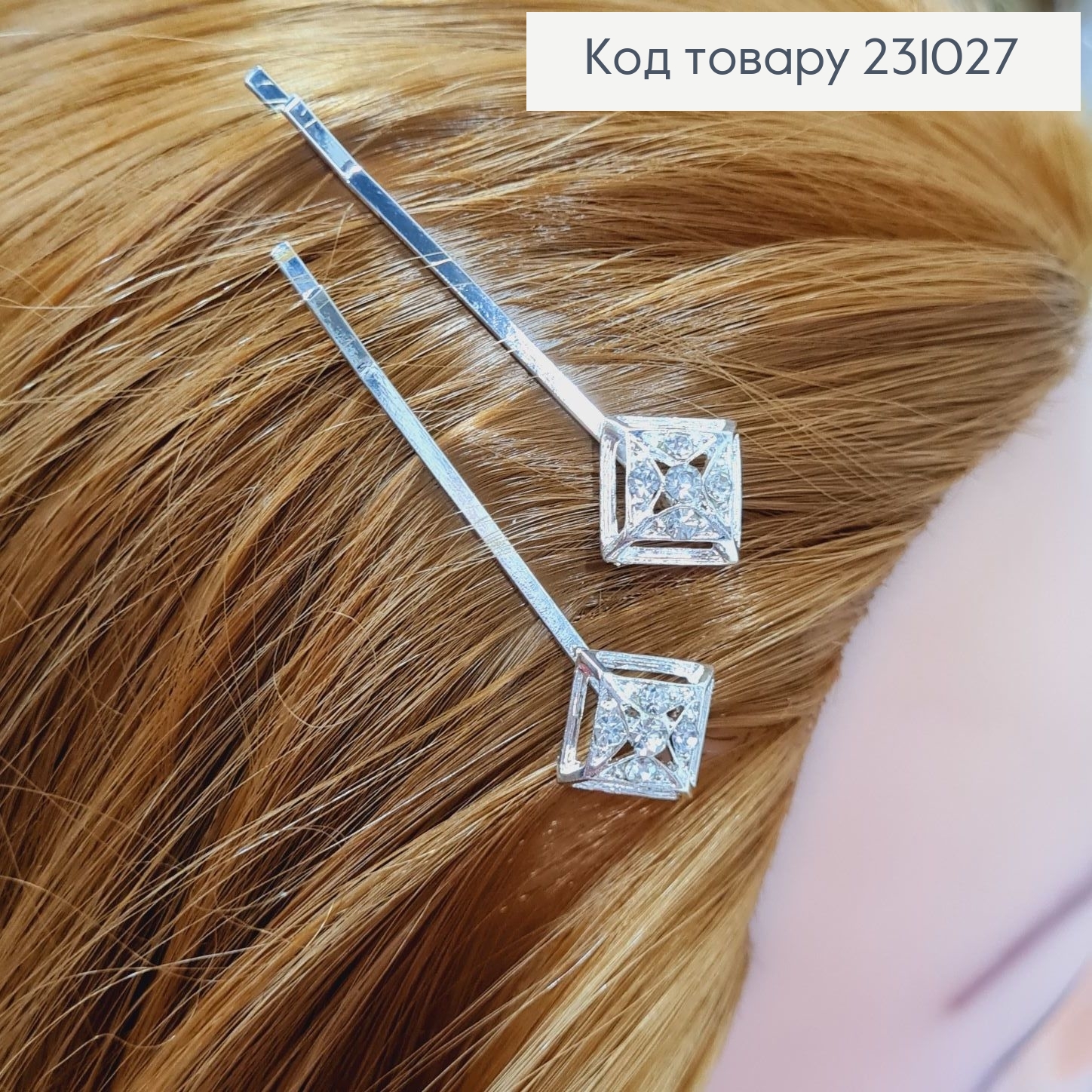 Заколка невидимка металл серебряные Ромбики с камнями 2 шт / уп цена за уп. 231027 фото 1
