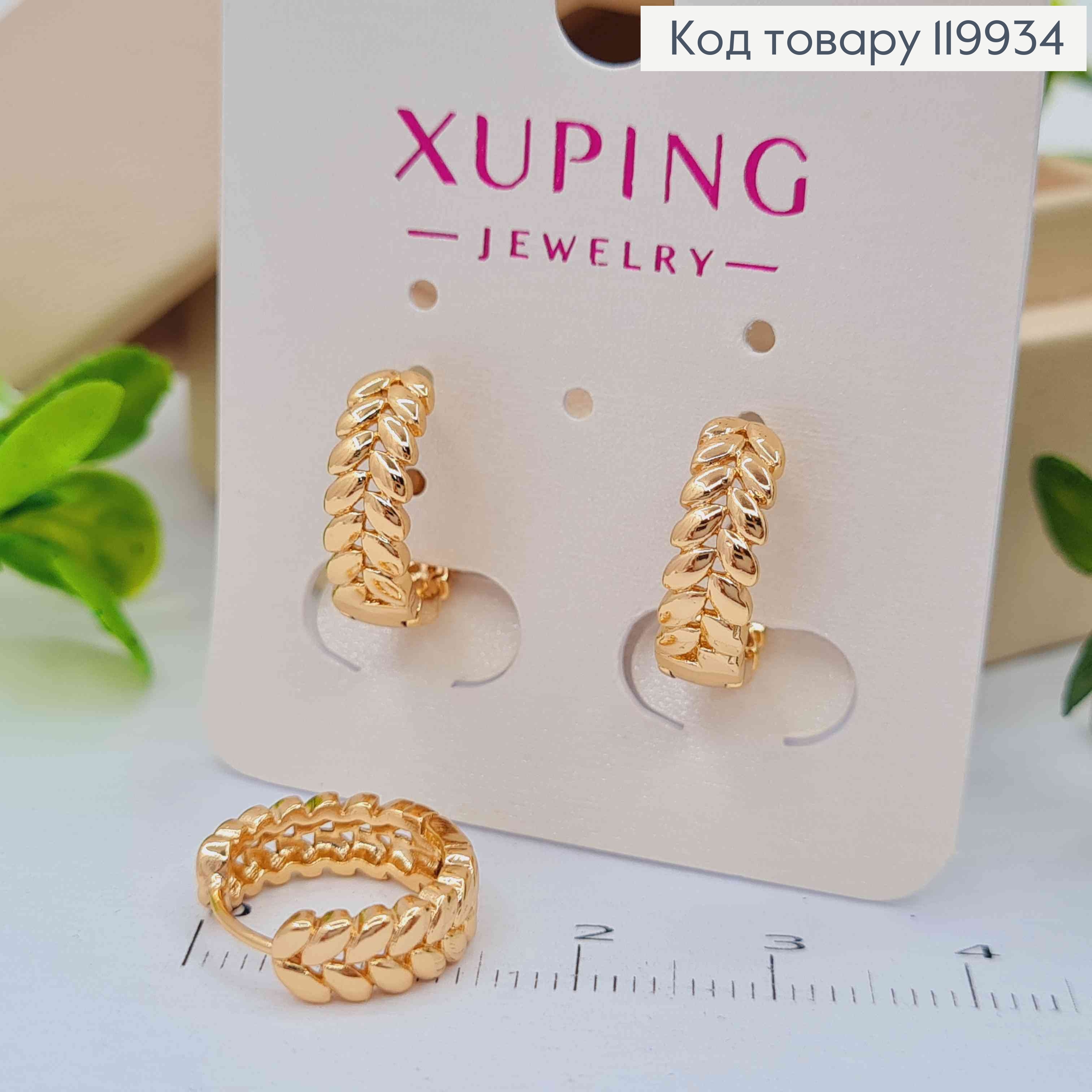 Серьги кольца "Колосок", диаметр 1,3см, Xuping 18К. 119934 фото 2