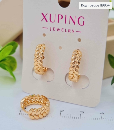 Серьги кольца "Колосок", диаметр 1,3см, Xuping 18К. 119934 фото 2