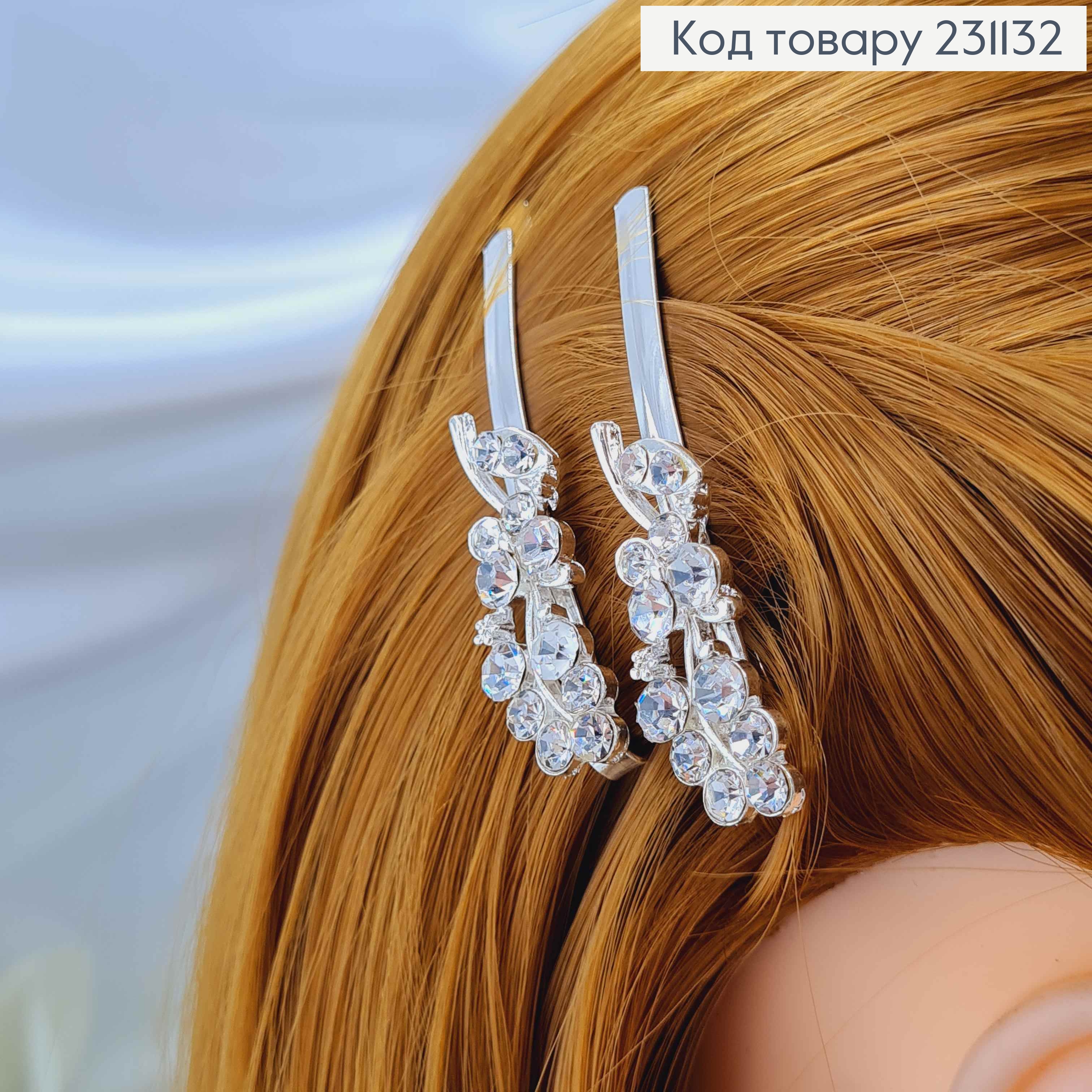 Заколка Невидимка (цена за 2шт) 6см серебряного цвета с камешками 231132 фото 2