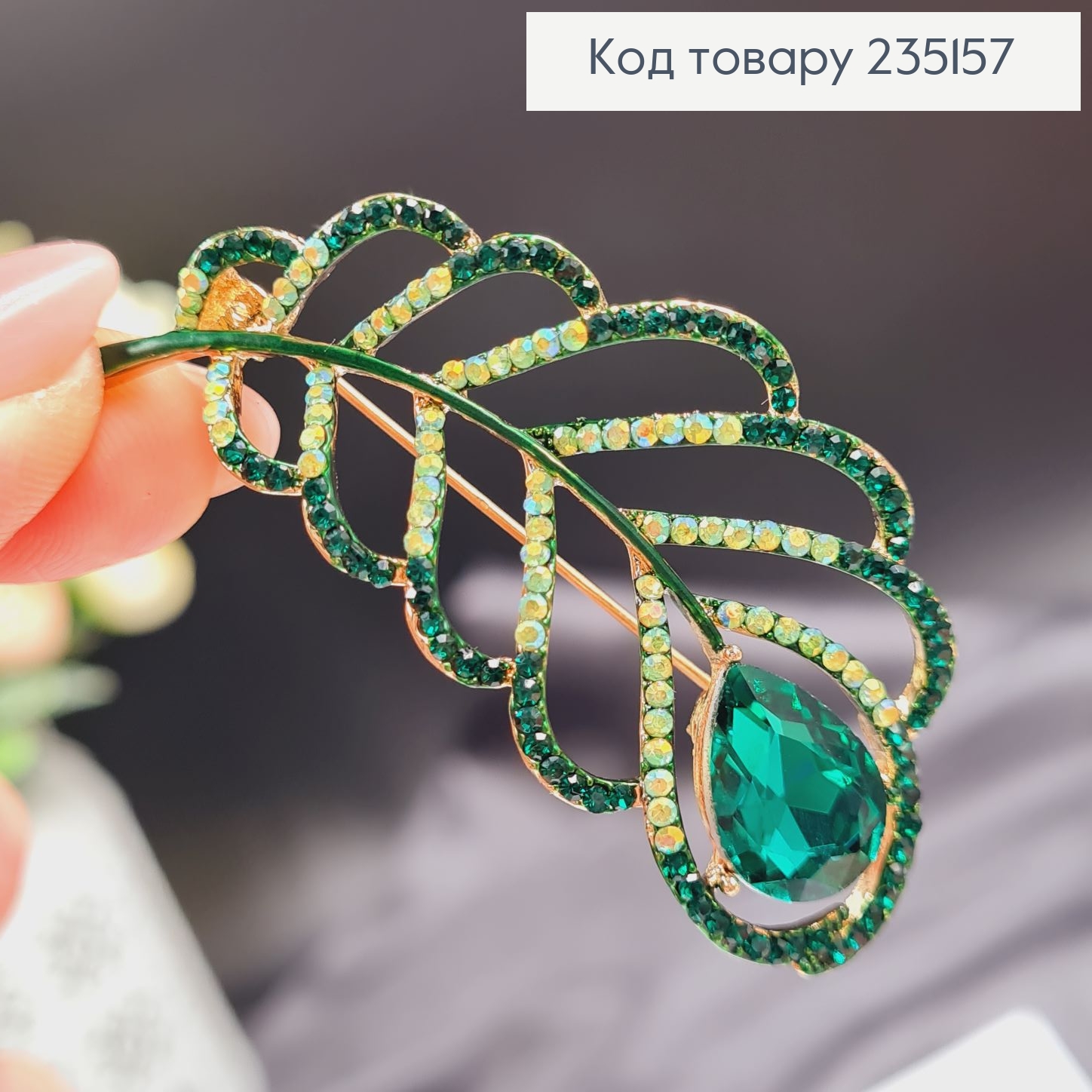 Брошка "Перо павлина" в зелёных камушках 6*3 см, золотой цвет. 235157 фото 5