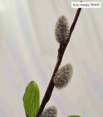 Искусственная веточка Ивы, котики СЕРОГО цвета, на металлической основе, высота 30см, цена за 1шт 551443 фото 2