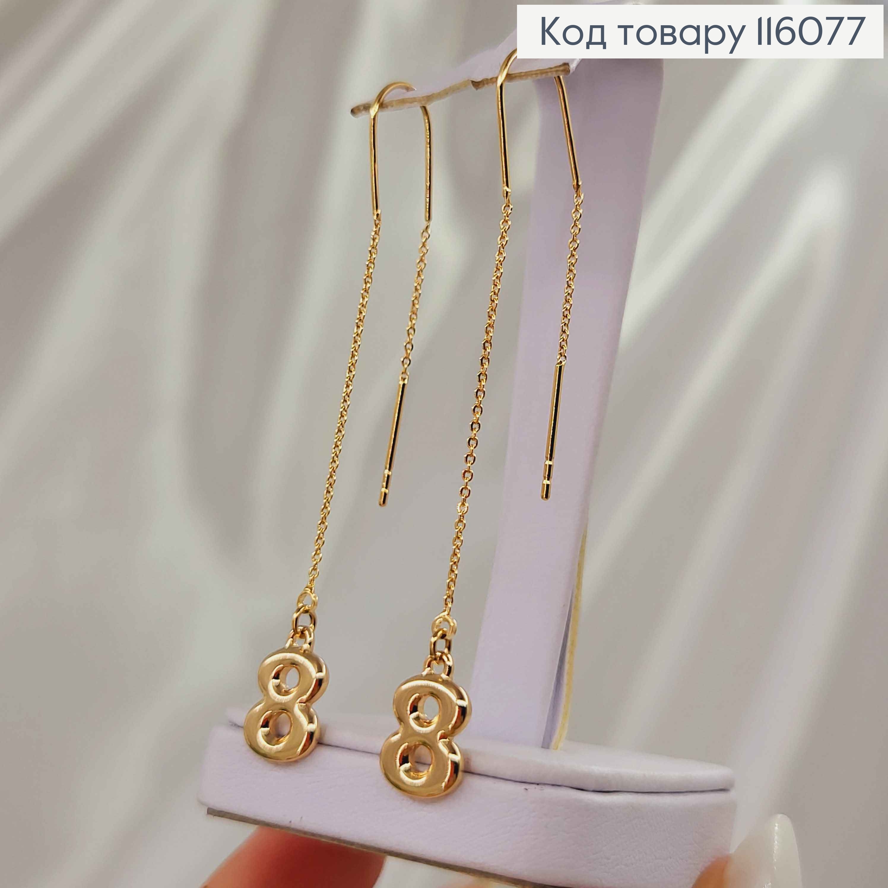 Серьги протяжки, "Восьмерочки" 6см. Xuping 18K 116077 фото 3