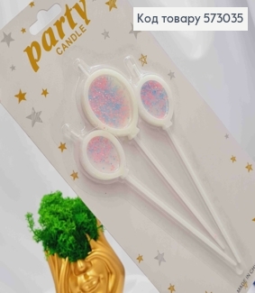 Свечи для торта Шарики Белого цвета с блестками внутри, 3шт/уп., 5+11см 573035 фото