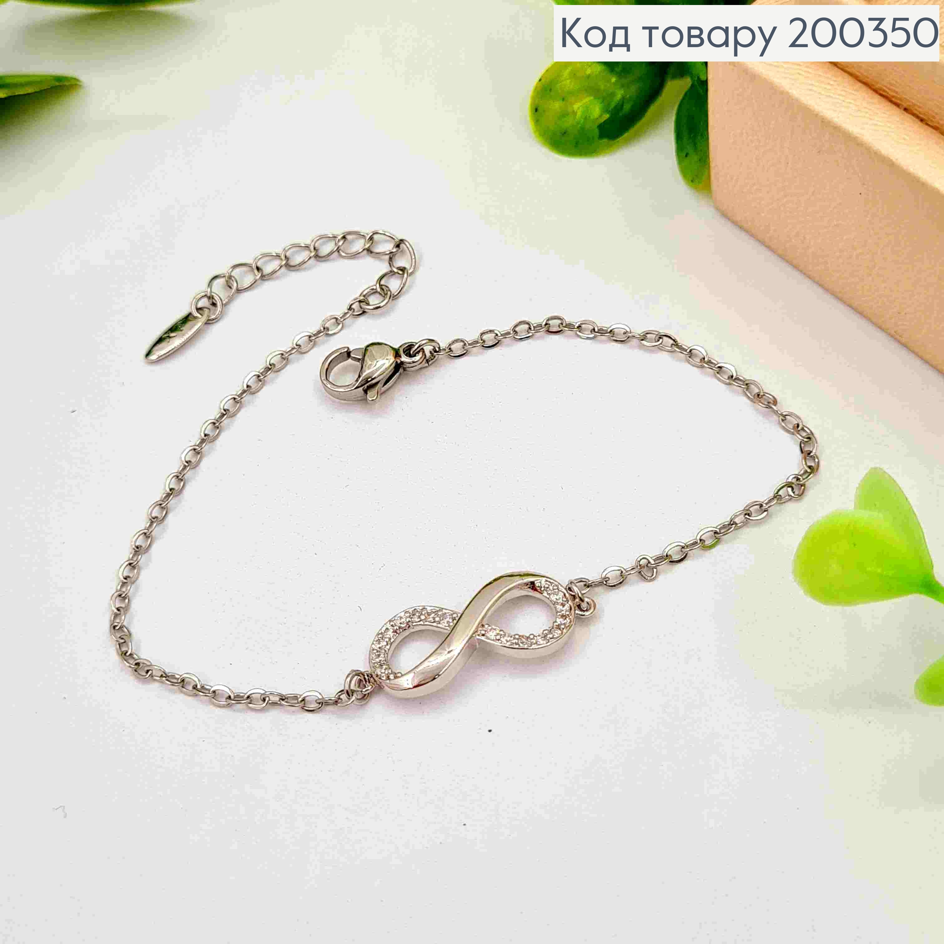 Браслет родованный "Бесконечность" с Блестящими камешками, длина 17,5+3см, Xuping 200350 фото 2