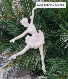 Новогодняя фигура Балерина БЕЛАЯ, 12*11см, Украина 612510 фото