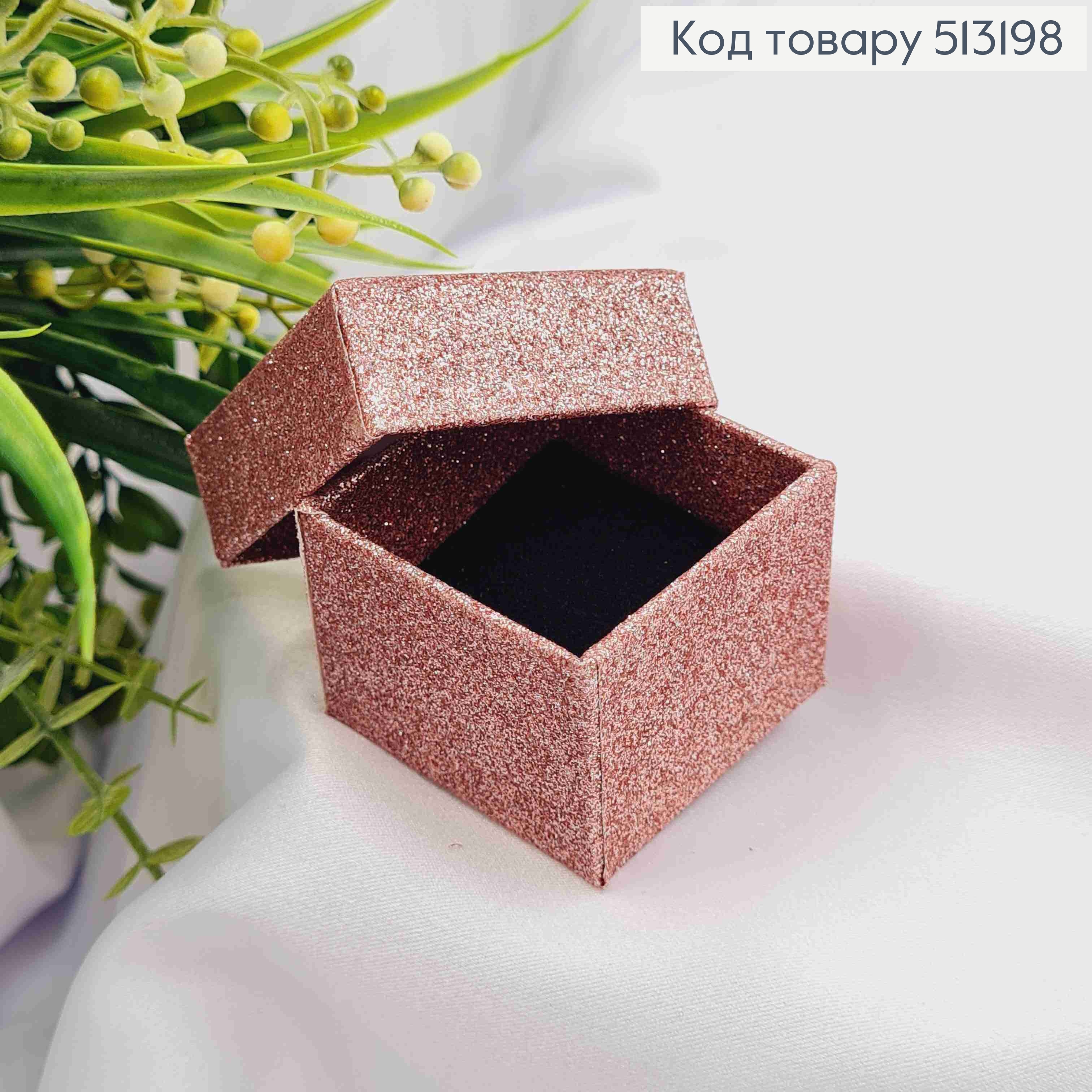 Коробка с блестками Розового цвета, 5*5*4см 513198 фото 1