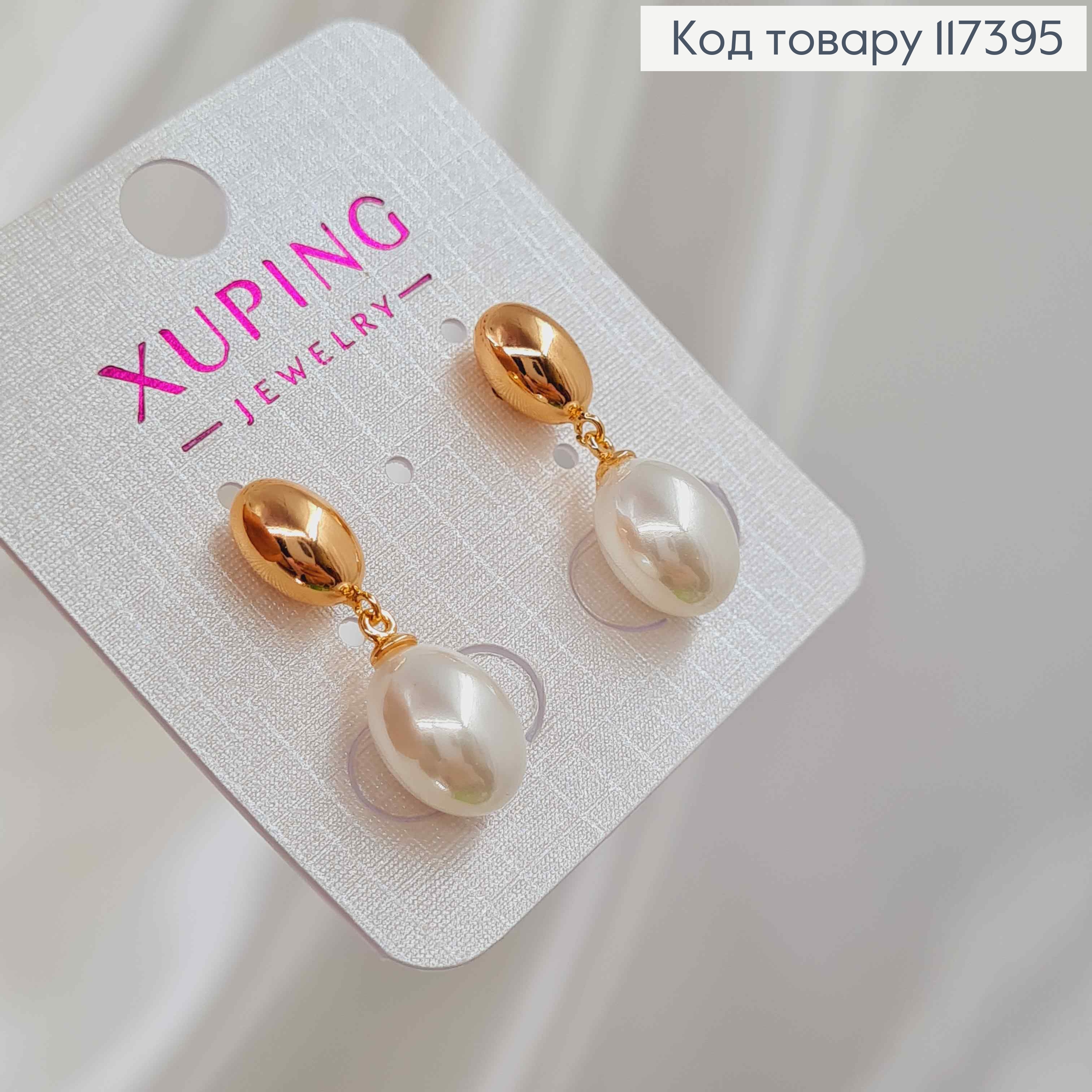 Серьги гвоздики, с подвесной Овальной Жемчужиной, 2,4 см XUPING 18K 117395 фото 2