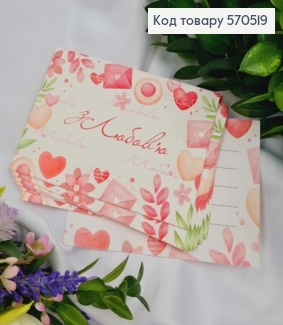 Мини открытка (10шт) "С Любовью" 7*10 см, Украина 570519 фото
