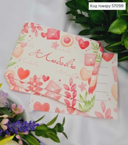 Мини открытка (10шт) "С Любовью" 7*10 см, Украина 570519 фото 1