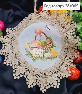Великодня серветка БІЛА, з Бежевим мереживом та вишивкою "Крашанки з Паскою та Курча", кругла 30см 284069 фото