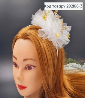 Обруч металевий, БІЛА+ЗОЛОТО Сніжинка з фатіном, ручна робота, Україна 691175 фото