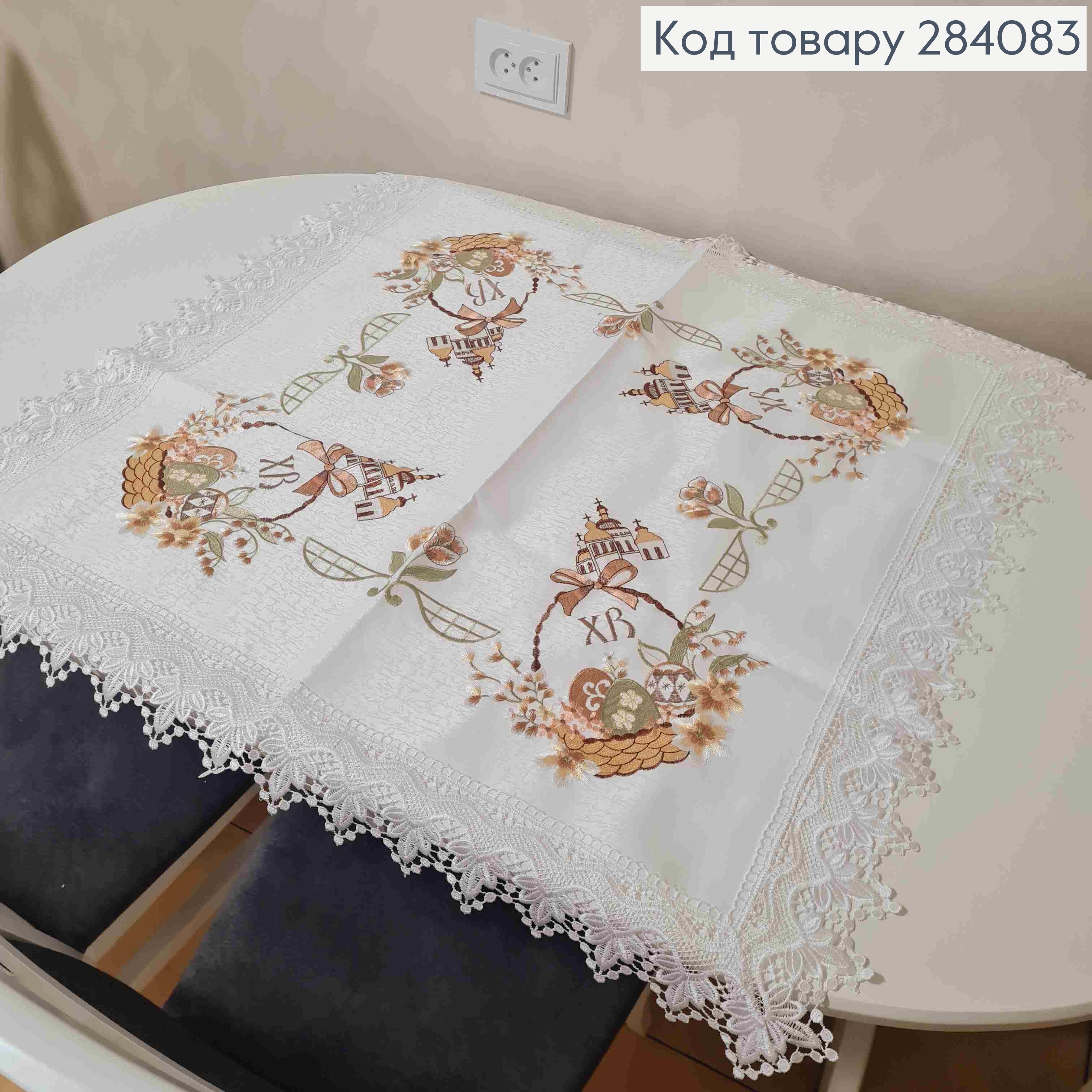 Пасхальная скатерть, с кружевом и вышивкой "Христос Воскрес!" "Крашанки в Корзине", размер 85*85см 284083 фото 4