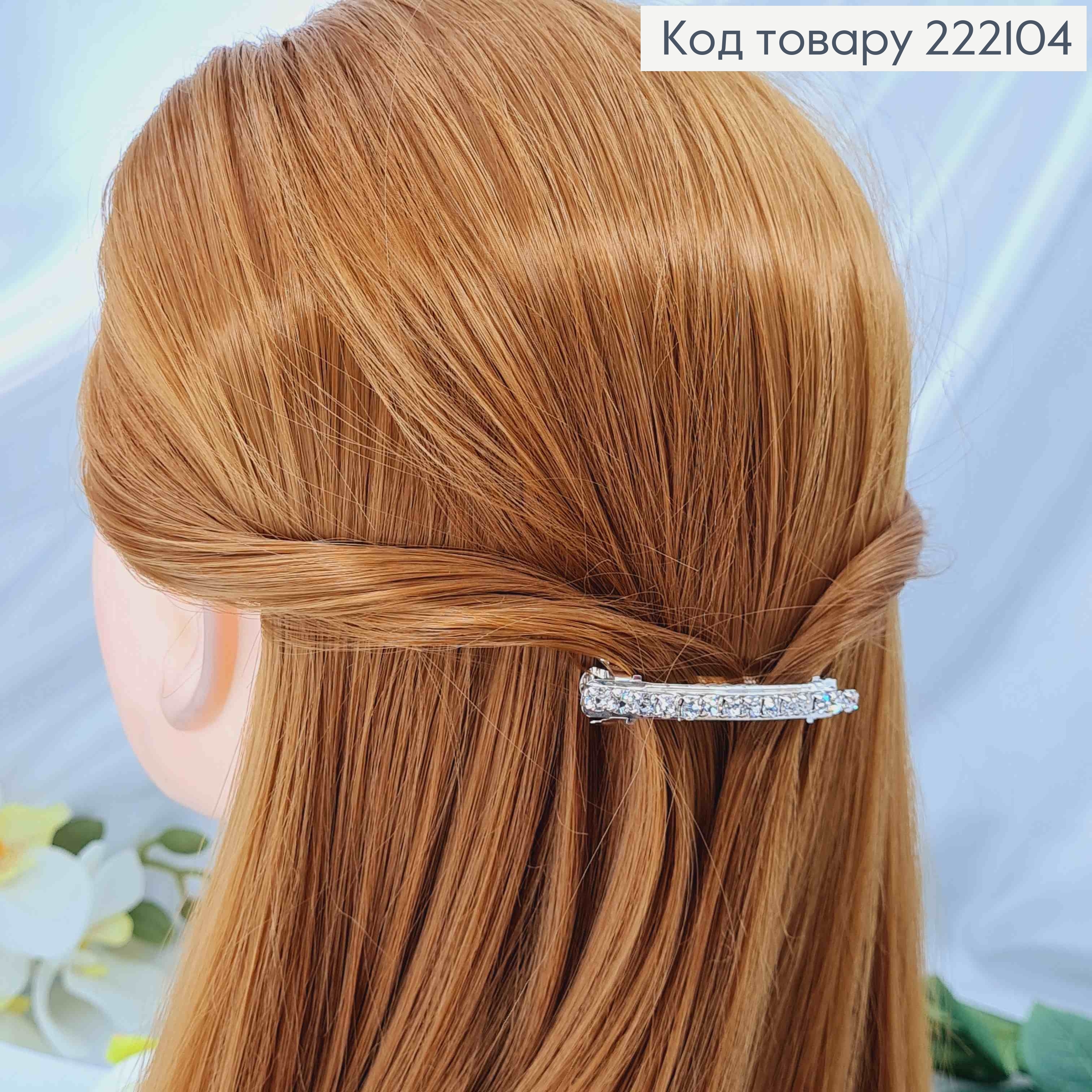 Заколка автомат, с строчкой камней, 6см. 222104 фото 2