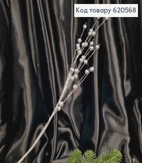 Декор Новогодний, веточка Серебряного цвета, 80см 620568 фото