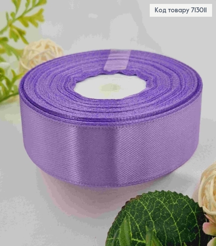Лента атласная СИРЕНЕВАЯ (цвет 021), ширина 2,5см, длина 36 ярдов (33м) 713011 фото 1