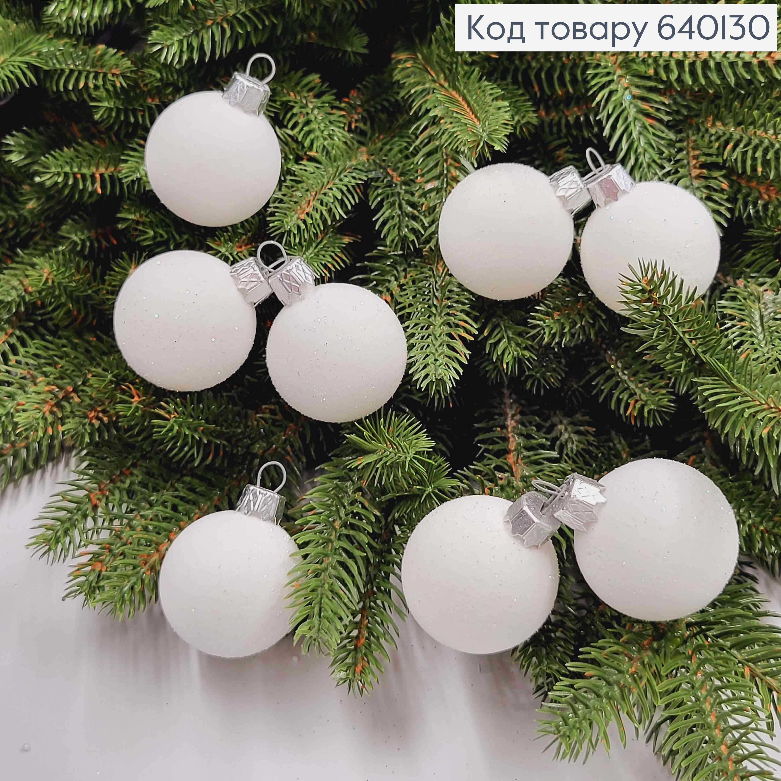 Набор шаров 40мм "Бархат" БЕЛЫЙ 8шт/уп, Украина 640130 фото 1