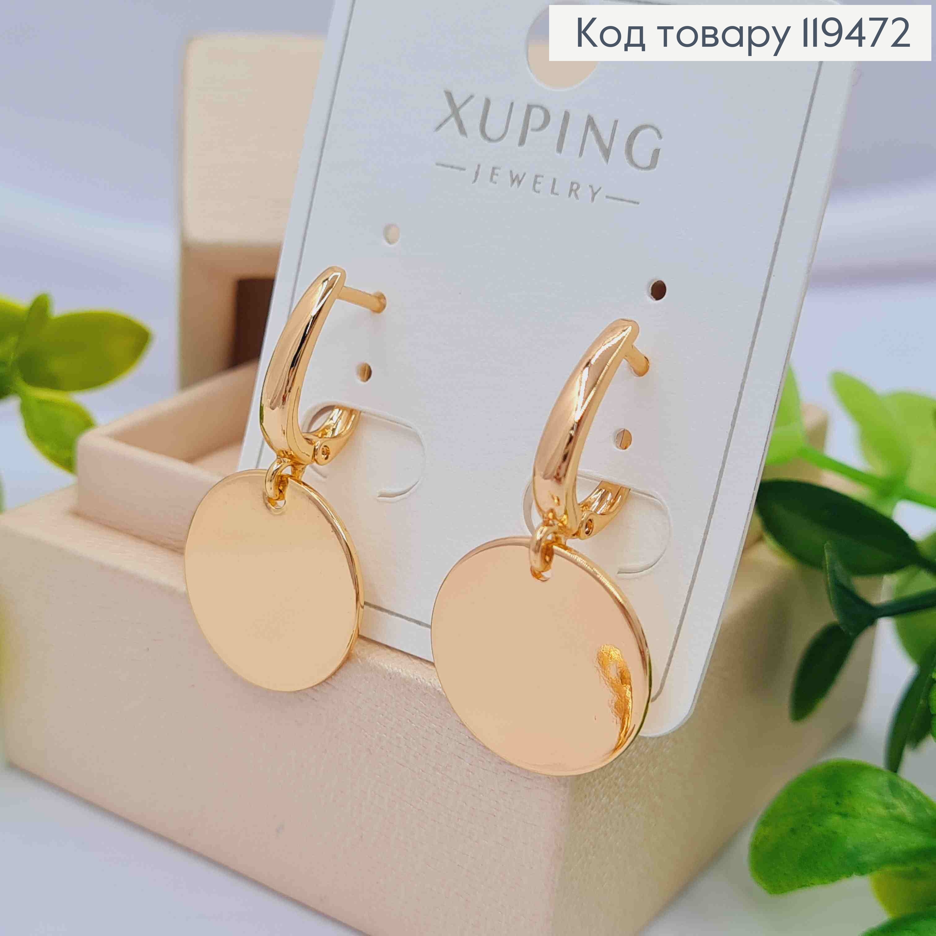 Серьги с подвижной подвеской "Монетой", 1,7+1,6 см, английская застежка, Xuping 18К 119472 фото 3