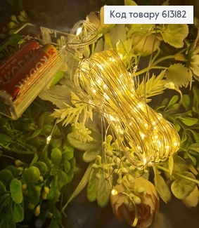 Гирлянда тонкая, на батарейках, Теплого белого цвета, дл. 10м (без батарейок в комплекте) 613182 фото