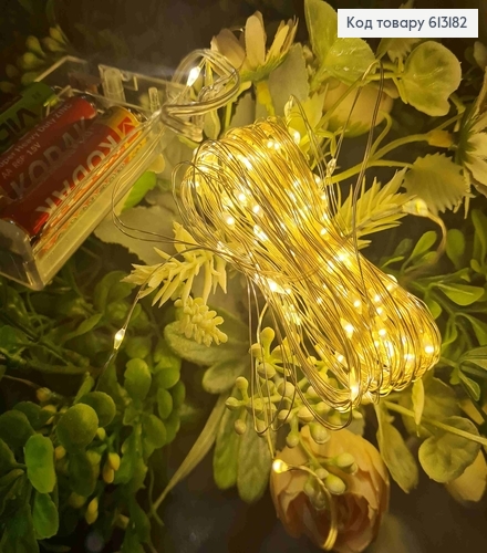 Гирлянда тонкая, на батарейках, Теплого белого цвета, дл. 10м (без батарейок в комплекте) 613182 фото 1
