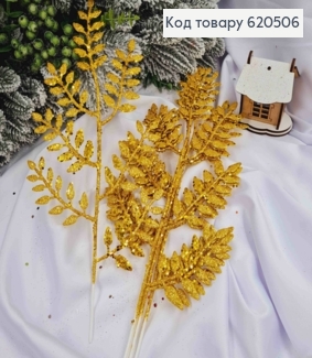 Набор веток (5шт)Папоротника ЗОЛОТОГО цвета, блеск, , 36см, Украина 620506 фото