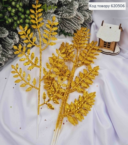 Набор веток (5шт)Папоротника ЗОЛОТОГО цвета, блеск, , 36см, Украина 620506 фото 1