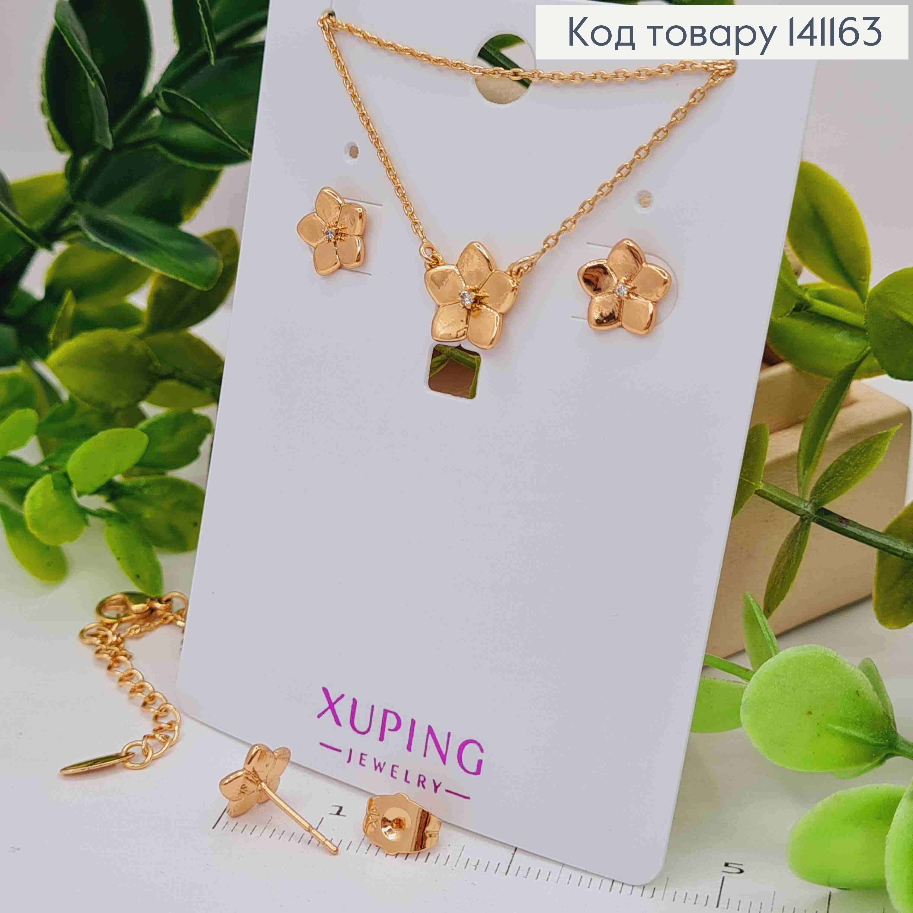 Набор: Серьги гвоздики "Цветок" (1 см), и цепочка с подвеской "Цветок" (45+4см), Xuping 18К 141163 фото 1