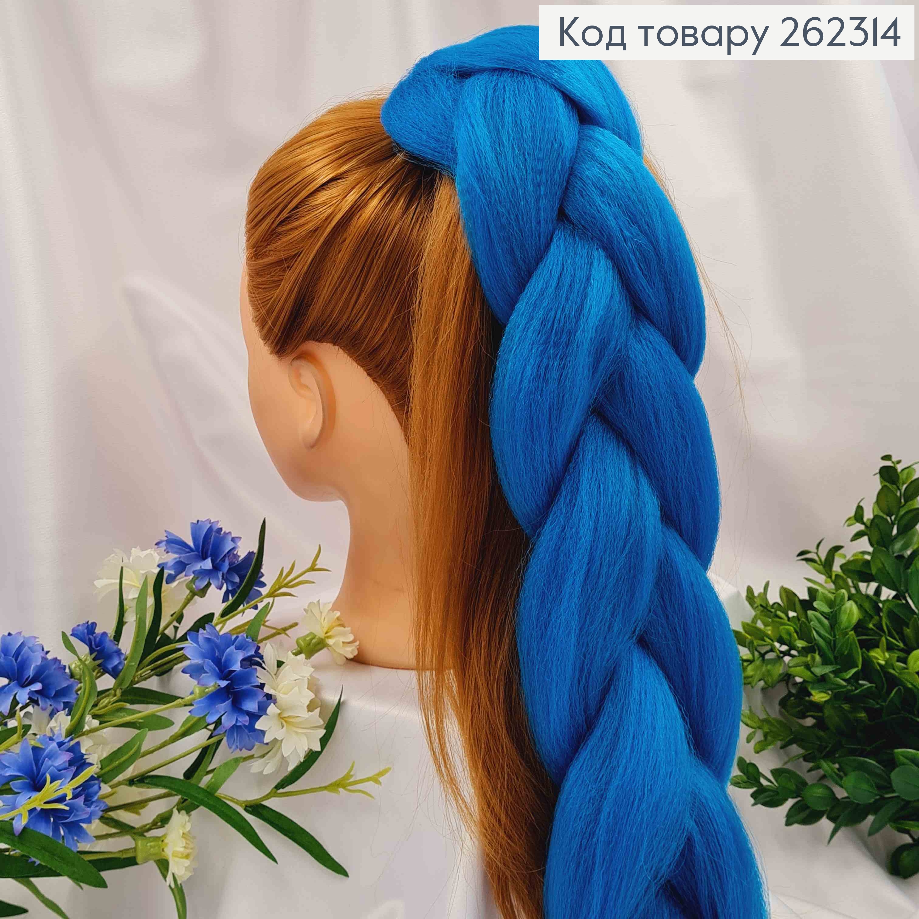 Канікалон  СИНІЙ  , косичка 59см для вплітання в волосся. 262314 фото 2