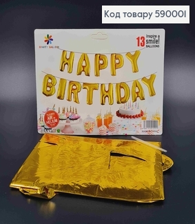 Фольгована гірлянда, Надувна, ЗОЛОТА, "HAPPY BIRTHDAY" (13букв/уп) 590001 фото