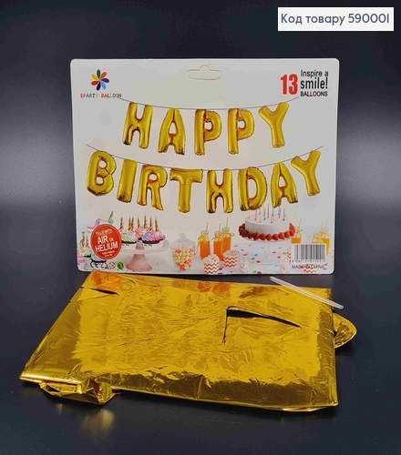 Фольгована гірлянда, Надувна, ЗОЛОТА, "HAPPY BIRTHDAY" (13букв/уп) 590001 фото 1