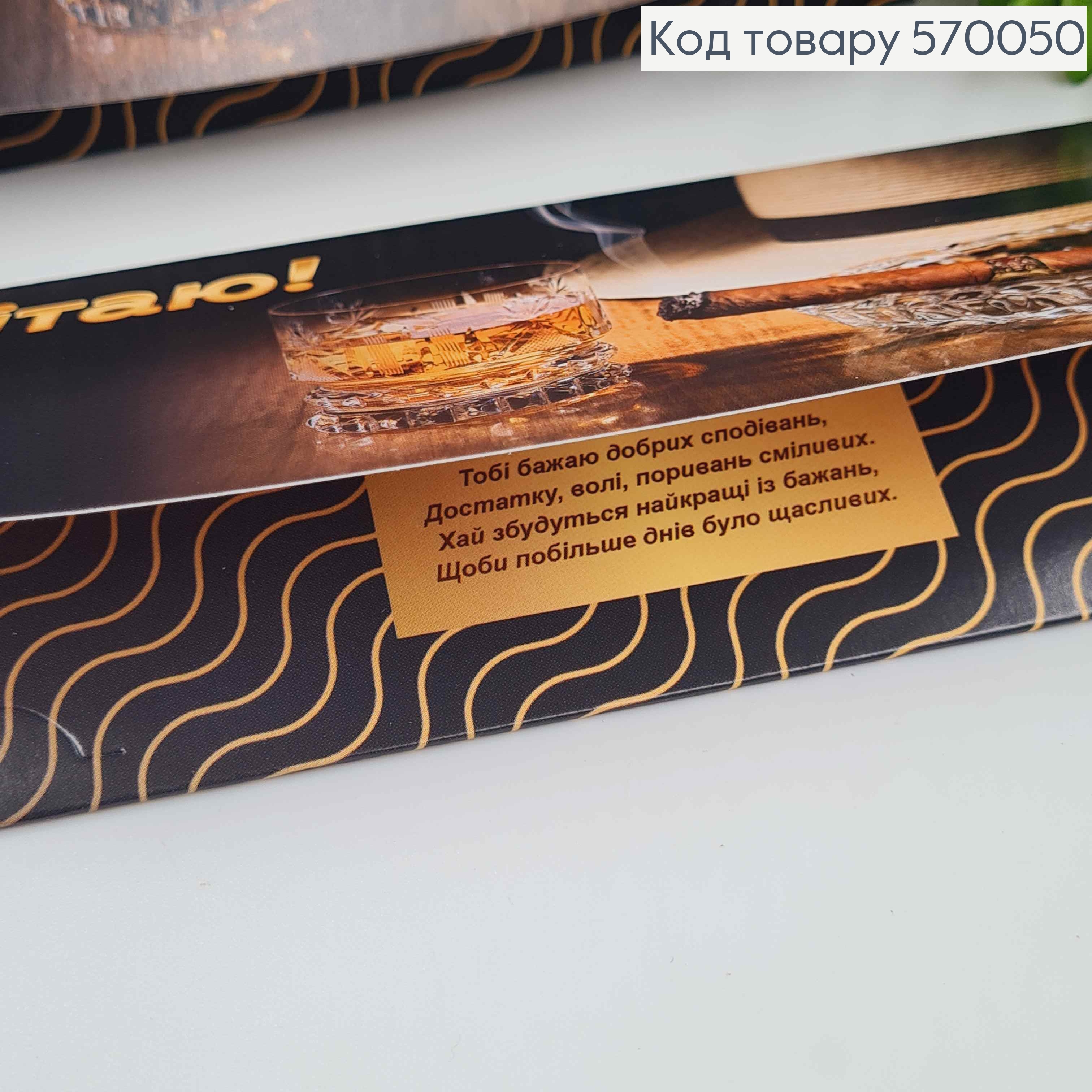 Конверт "Привет!", С алкоголем и Сигарой, 17*8см, 10шт\уп 570050 фото 2
