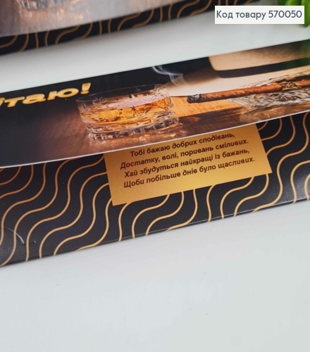 Конверт "Вітаю!", З алкоголем та Сигарою, 17*8см, 10шт\уп 570050 фото 2