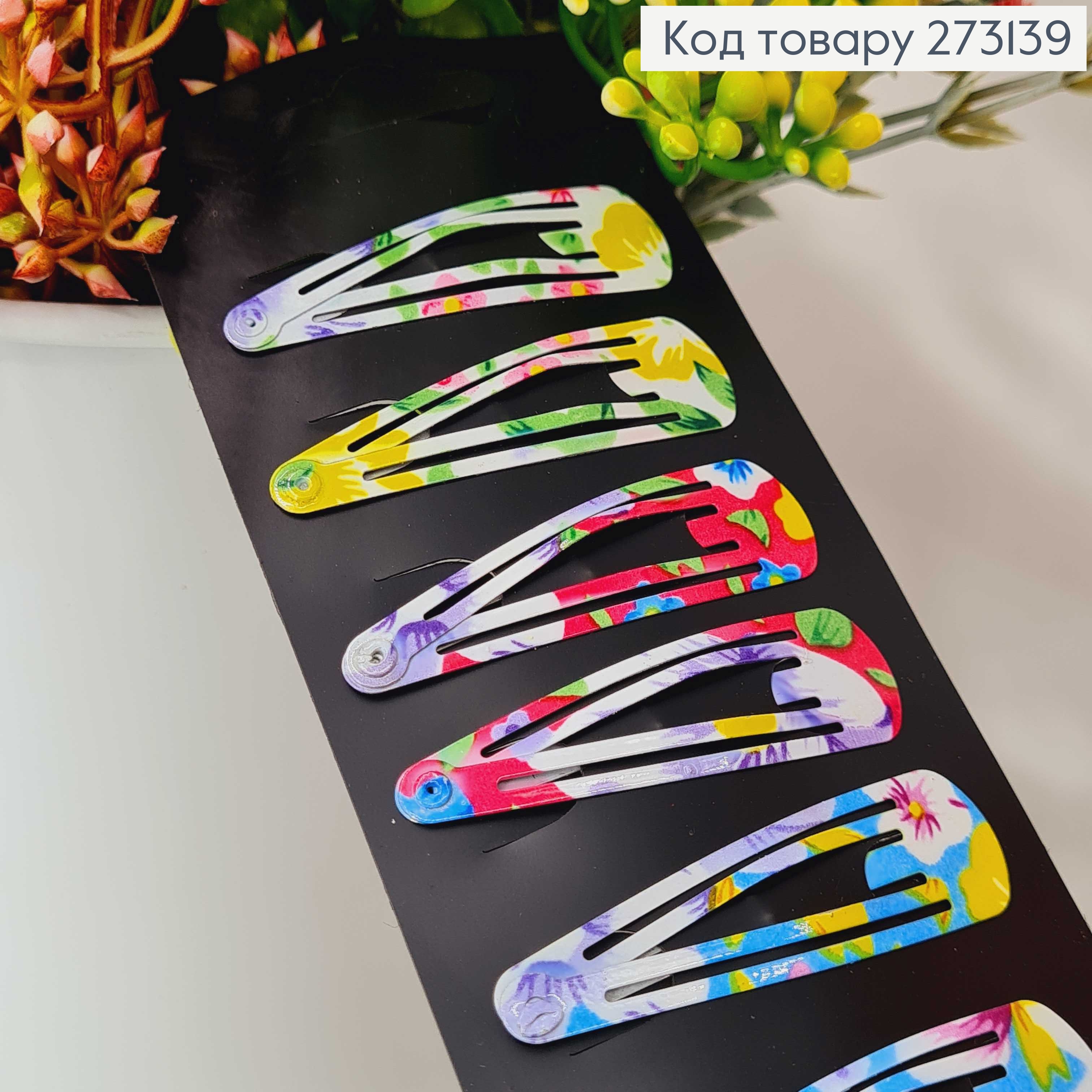 Заколки Тік-так 4.5 см, перфоровані, строкаті квіти, 12 шт/уп. 273139 фото 1