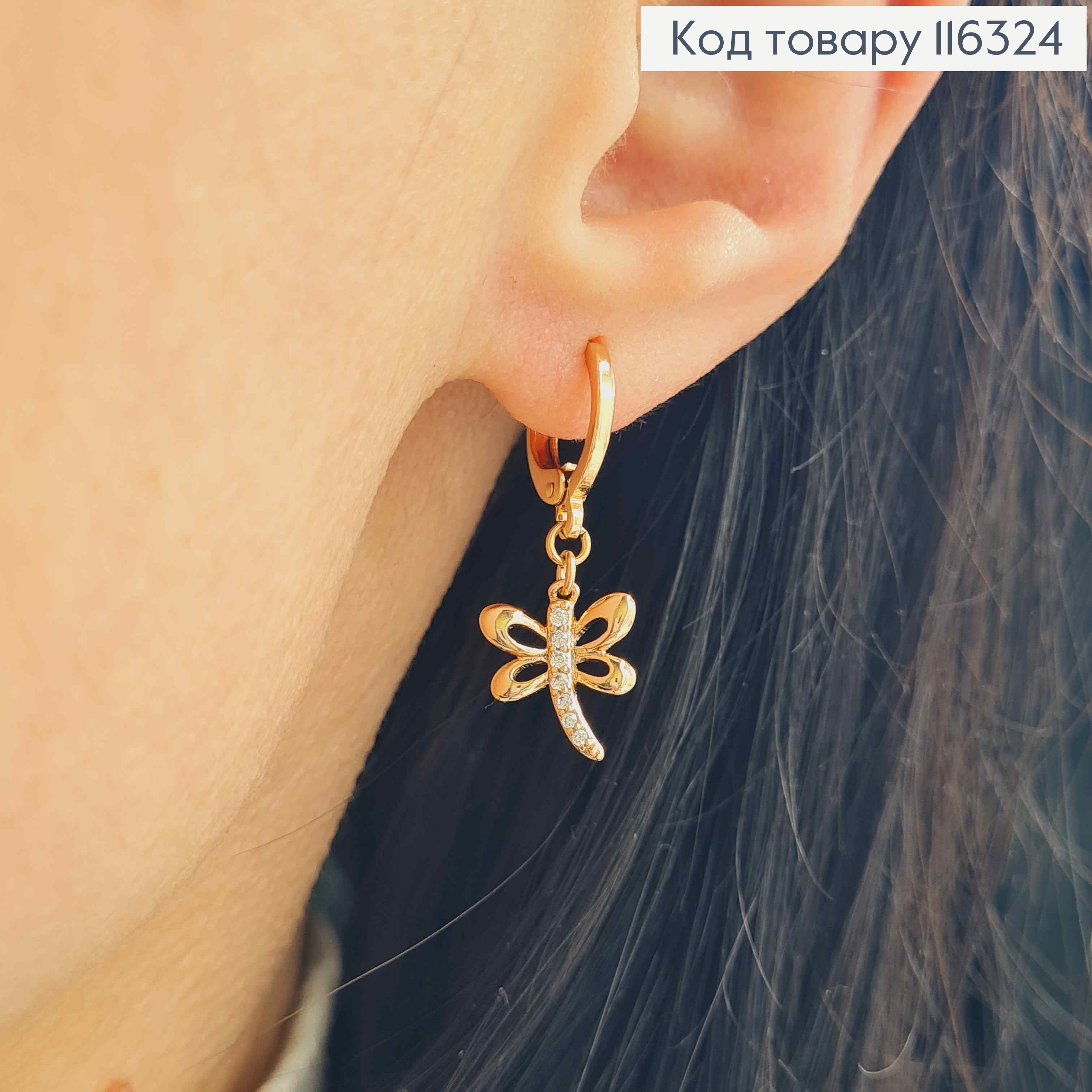 Серьги кольца 1 см, с подвеской Стрикозой в камешках, 1,4см, Xuping 18K 116324 фото 2