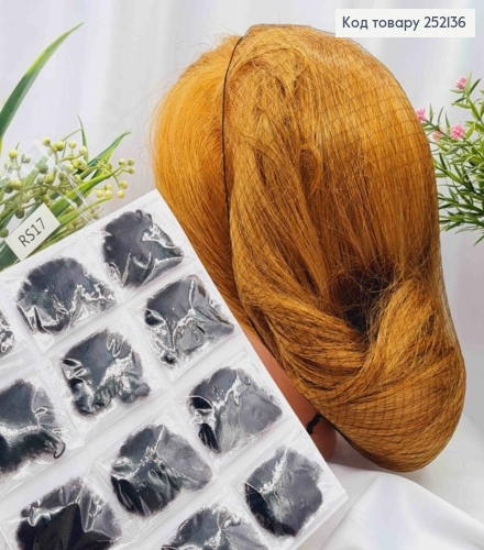 Сеточка для волос, Черного цвета, 12шт/уп 252136 фото 1