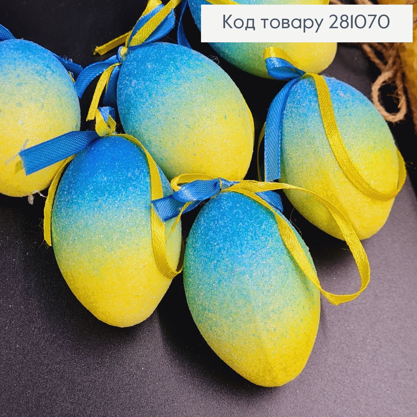 Яйца средние Блеск омбре Желто-Голубые петля, 6*3,5см, 6шт/уп 281070 фото 2