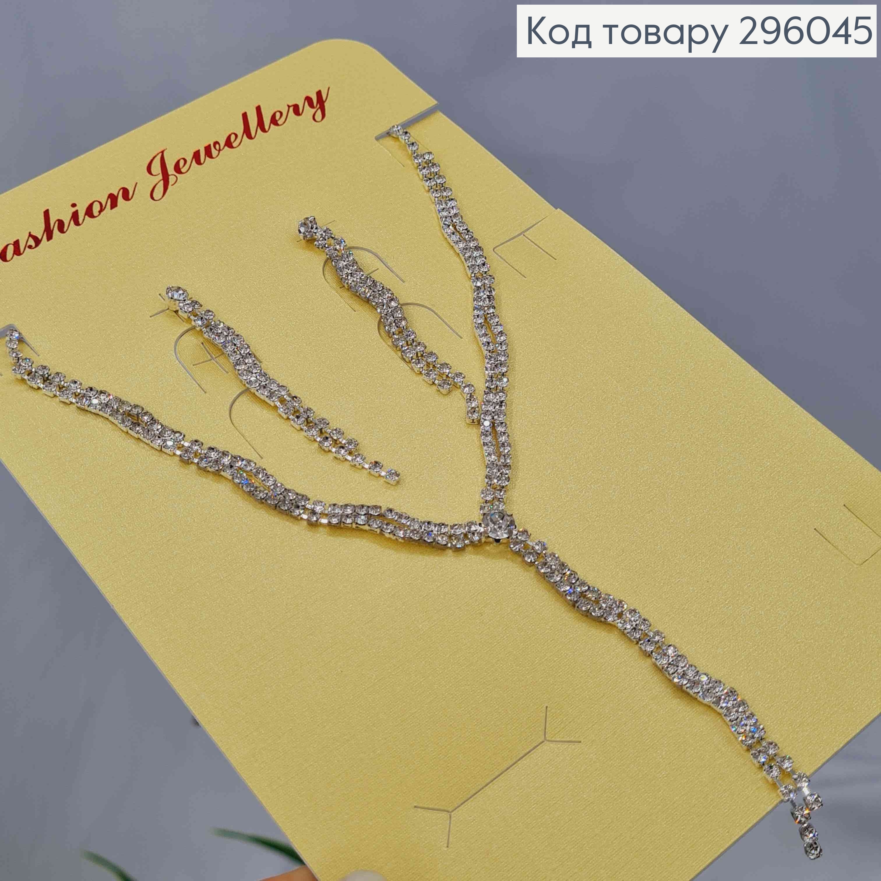 Набір: Кольє та Сережки гвіздки, "Струмочок"  з маленьких Блискучих камінців 296045 фото 2