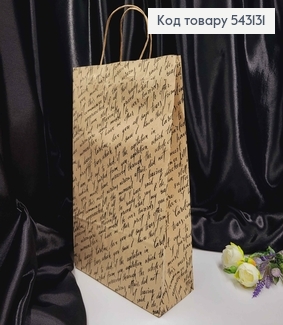 Бумажный подарочный Крафт пакет, С строчками текста, 24*37*10см, плотность 70гр/м2 543131 фото