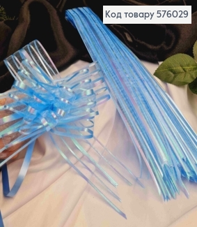 Бант-затяжка для подарков(10шт), ГОЛУБОВОГО цвета(голографический), шир. 5см, сложенный 16см 576029 фото