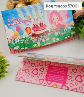 Конверт "С днем Рождения", с Тортиком и розовой Феечкой, 17*8см, 10шт\уп 570011 фото