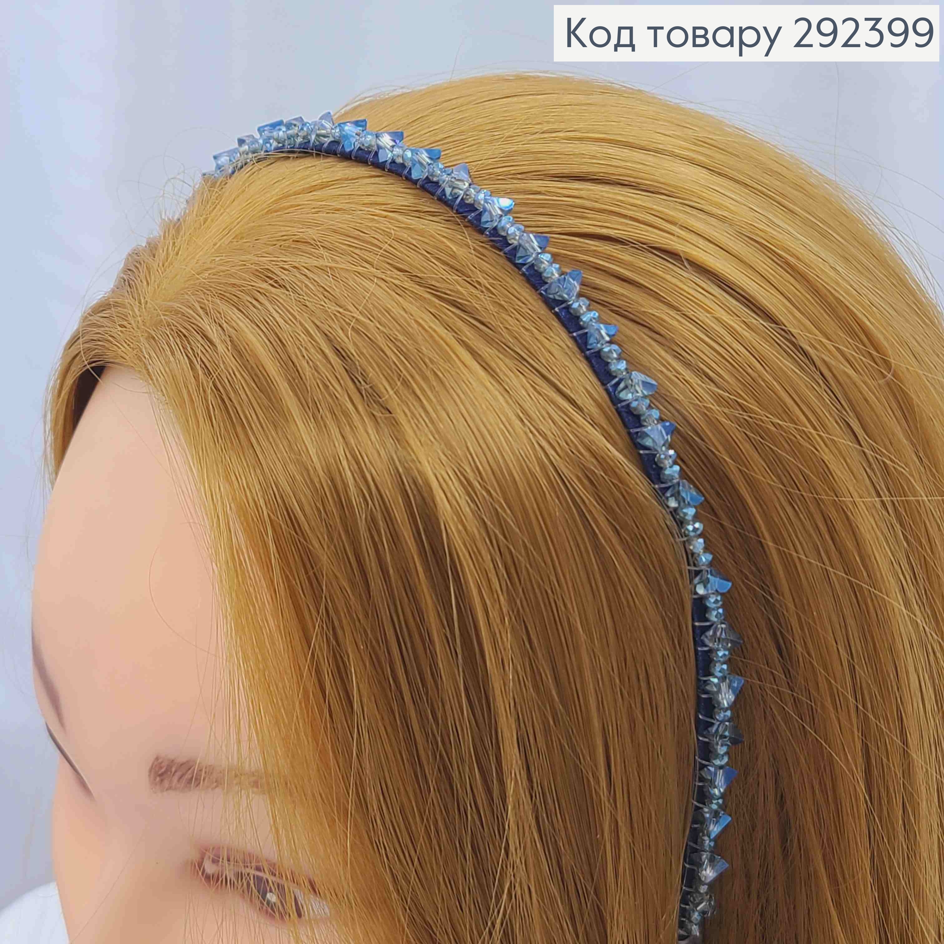 Обруч метал, СИНЬОГО кольору,  плетений Стеклярусом зі знімними ланцюжками (22см), ширина 0,5см 292399 фото 2