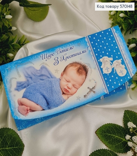 Конверт Детский, "С крестинами", в синих тонах, в ассорт. 10шт\уп. 8*17см 570148 фото 1